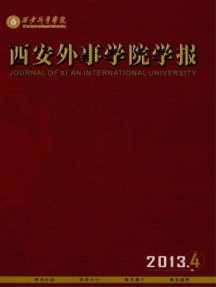 西安外事学院学报